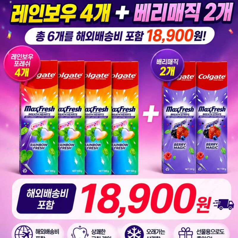 행사상품 콜게이트 하트 레인보우치약 4개 베리매직2개 합6개